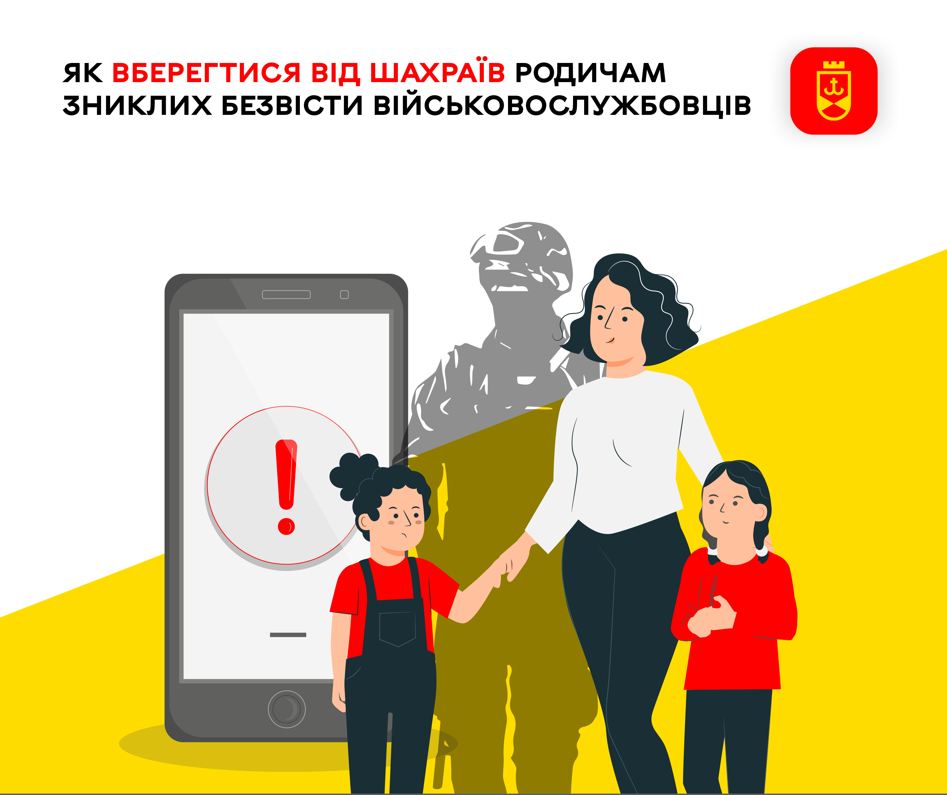 Як вберегтися від шахраїв родичам зниклих безвісти військовослужбовців. Поради правоохоронців 